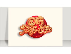 2018年中秋、國(guó)慶放假通知！